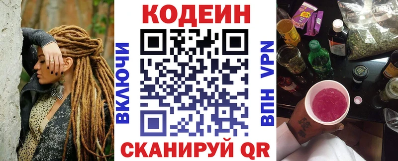 Кодеин Purple Drank Купить где Балахна
